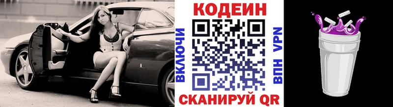 Кодеин Purple Drank  Купить закладки  Кодинск 