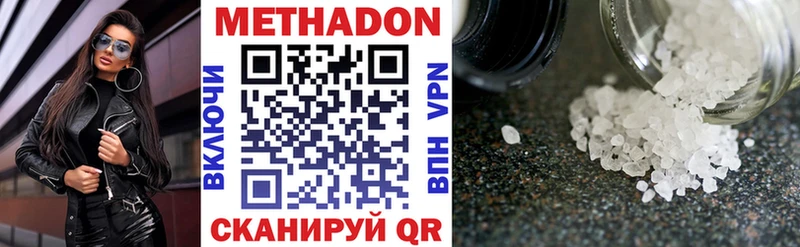 МЕТАДОН methadone  Купить закладки  Кодинск 